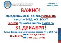 С 1 января 2020 года отменяется ЕНВД для розничной торговли лекарствами, обувью и меховыми изделиями