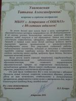 Благодарственное письмо.