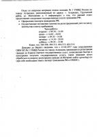 ОП №3 информирует.