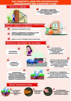 Министерство региональной безопасности Астраханской области информирует!