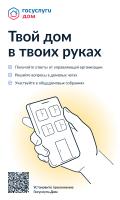 Приложение "Госуслуги.Дом"