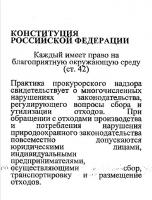 Информационный буклет «Ответственность за нарушение законодательства об отходах производства и потребления» 