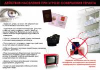 Памятки населению