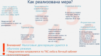 Памятка по вопросу освобождения от исполнения обязанности по уплате налогов за отчетные периоды 2-го квартала 2020 года
