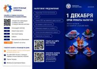Буклет 1 декабря