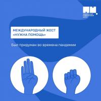 Как заявить об опасности окружающим и спасти себя?