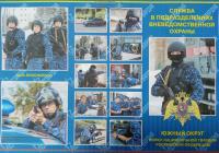 Управление Росгвардии по Астраханской области проводит набор на военную службу 