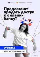 Министерство региональной безопасности Астраханской области информирует!