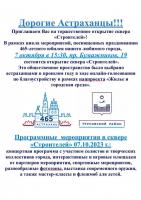 Астраханцев приглашают на открытие новых общественных пространств