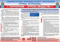 Информационная листовка 