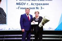 Мэр Астрахани Игорь Редькин вручил награды работникам системы образования