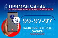 Прямая связь с правительством