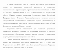 Опрос о состоянии финансовой доступности и удовлетворенности населения работой финансовых организаций