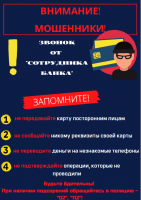 Полиция предупреждает! ВНИМАНИЕ, МОШЕННИКИ!