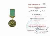 нагрудный знак Росархива "Почетный архивист"