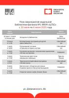 Центральная городская библиотека проведет чтение произведения современного популярного автора Дмитрия Емца под открытым небом