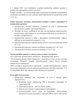 "О ежемесячном пособии в связи с рождением и воспитанием ребенка"