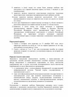 "О ежемесячном пособии в связи с рождением и воспитанием ребенка"