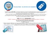 УВАЖАЕМЫЕ НАЛОГОПЛАТЕЛЬЩИКИ! На ФНС России c 01.01.2022 г. возлагаются функции по выпуску квалифицированной электронной подписи, для юридических лиц (лиц, имеющих право действовать от имени юридического лица без доверенности), ИП и нотариусов