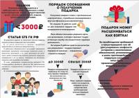 Порядок сообщения о получении подарка