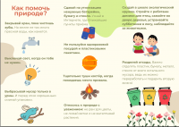 5 июня - Всемирный день охраны окружающей среды