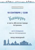 Астрахань ждут юбилейные выходные