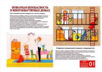 Семинар по вопросам обеспечения пожарной безопасности