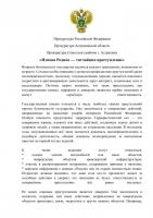 «Измена Родине — тягчайшее преступление»