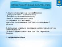 Приглашаем предпринимателей на участие в круглом столе "Отмена ЕНВД в 20212 году. Альтернативные режимы налогообложения"