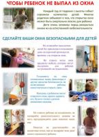 Памятки предотвращения несчастных случаев на воде с участием несовершеннолетних, а так же выпадения из окон многоэтажных домов