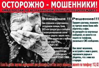 Памятка о дистанционном мошенничестве