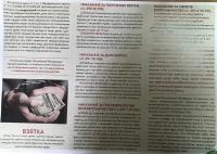 Стоп коррупция.