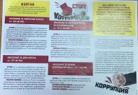 Стоп коррупция.