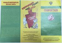 Стоп коррупция.