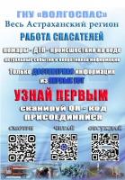 ГКУ Волгоспас