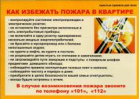 Памятка-листовка о мерах пожарной безопасности