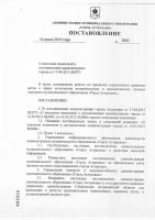 Информация о внесении изменений в постановление администрации города Астрахани от 17.04.2013г. №2972.