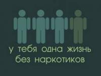 Об ответственности за употребление и распространение наркотических средств