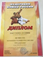 Благодарность.