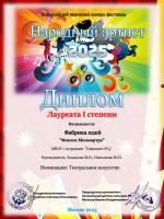 Астраханский школьный театр стал победителем во Всероссийском творческом конкурсе-фестивале «Народный артист—2025»