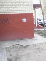 Ликвидация надписей, содержащих незаконную рекламу наркотических средств и психотропных веществ.