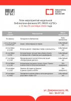 В астраханских модельных библиотеках пройдет «Литературный диктант»