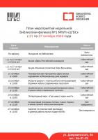 В астраханских модельных библиотеках пройдет Неделя современного писателя