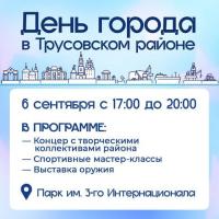 В парке Знаний в субботу пройдет праздник в честь Дня города