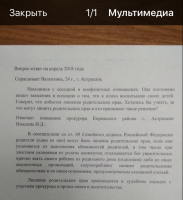 Лишение родительских прав