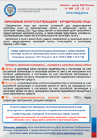 О налоговых льготах при налогообложении имущества за налоговый период 2021 года физических лиц и организаций