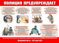 Внимание! Мошенники!