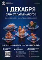 Листовка 1 декабря