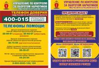 Общероссийская акция "Сообщи, где торгуют смертью"!