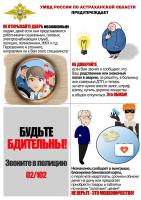 Внимание! Мошенники!